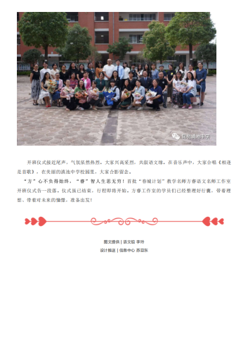 政务信息_昆明市首批“春城计划”教学名师方睿语文工作室在滇池中学举行开班仪式_09