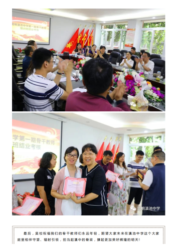 政务信息_学做鲲鹏万里，日升月恒俱进 ——昆明滇池中学首期骨干教师毕业啦！_24