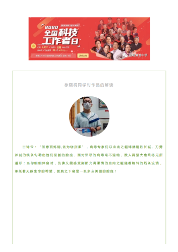 政务信息_致敬英雄，奋斗有我！ ——昆明滇池中学师生参加“我身边的科学家” 2020全国科技工作者日画展获奖_05