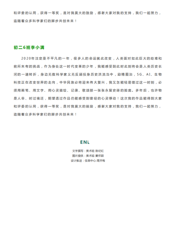 政务信息_致敬英雄，奋斗有我！ ——昆明滇池中学师生参加“我身边的科学家” 2020全国科技工作者日画展获奖_08