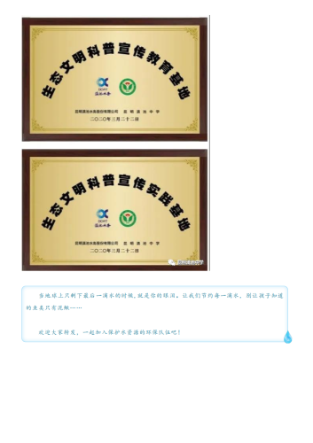 政务信息_快来共赏水的旅行，五百里滇池绿水青山 ——昆明滇池中学在线发布昆明滇池水务股份有限公司《水的旅行》科普动画片_06