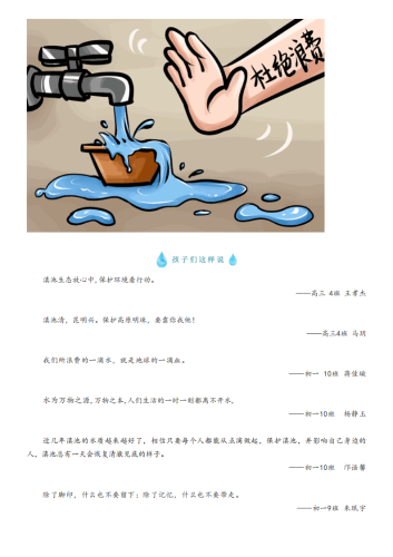 政务信息_快来共赏水的旅行，五百里滇池绿水青山 ——昆明滇池中学在线发布昆明滇池水务股份有限公司《水的旅行》科普动画片_07