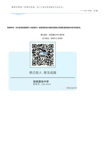 政务信息_快来共赏水的旅行，五百里滇池绿水青山 ——昆明滇池中学在线发布昆明滇池水务股份有限公司《水的旅行》科普动画片_08