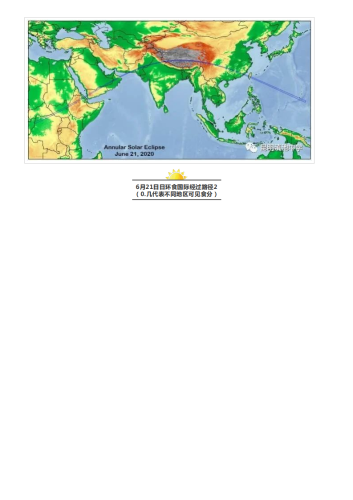 政务信息_夏至之约 遇见日食(昆明滇池中学）_01