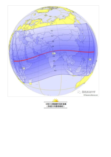 政务信息_夏至之约 遇见日食(昆明滇池中学）_02