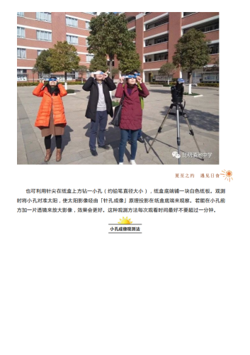 政务信息_夏至之约 遇见日食(昆明滇池中学）_06