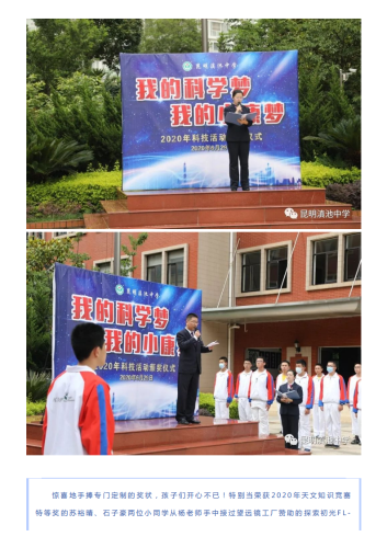 政务信息_昆明滇池中学2020年“我的科学梦、我的小康梦” 主题科技活动颁奖仪式_02