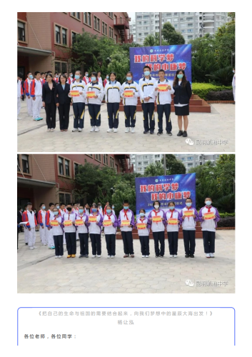 政务信息_昆明滇池中学2020年“我的科学梦、我的小康梦” 主题科技活动颁奖仪式_05