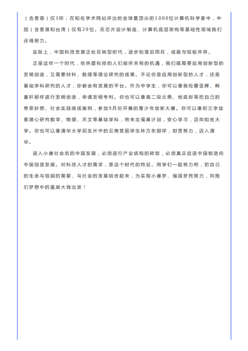 政务信息_昆明滇池中学2020年“我的科学梦、我的小康梦” 主题科技活动颁奖仪式_07