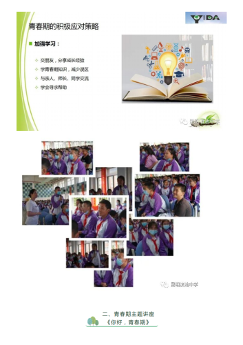 政务信息_【校园心理健康节特色活动】你好，青春期！_05