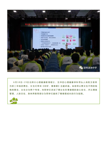 政务信息_【校园心理健康节特色活动】你好，青春期！_06