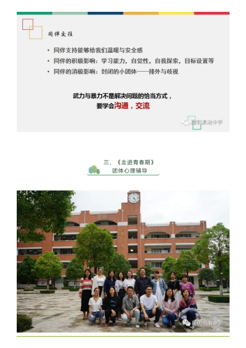 政务信息_【校园心理健康节特色活动】你好，青春期！_09