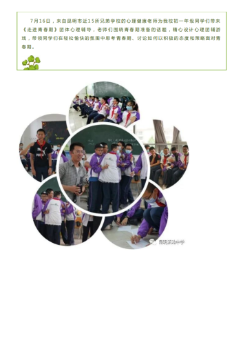 政务信息_【校园心理健康节特色活动】你好，青春期！_10