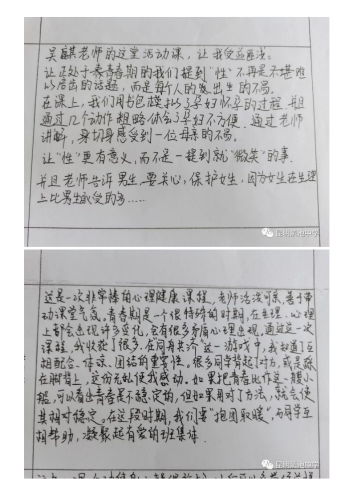 政务信息_【校园心理健康节特色活动】你好，青春期！_19