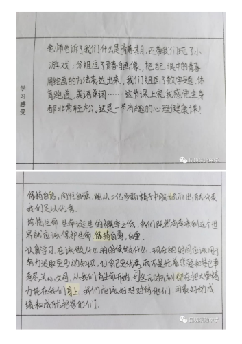 政务信息_【校园心理健康节特色活动】你好，青春期！_20