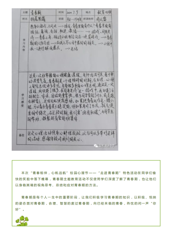 政务信息_【校园心理健康节特色活动】你好，青春期！_21