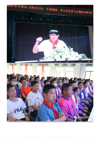 政务信息_季维智院士讲生物研究那些事儿 ——走进滇池中学科学讲坛科普之旅_05