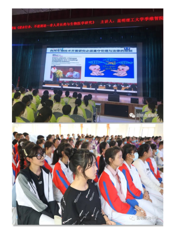 政务信息_季维智院士讲生物研究那些事儿 ——走进滇池中学科学讲坛科普之旅_08