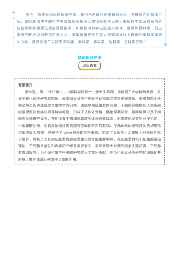 政务信息_季维智院士讲生物研究那些事儿 ——走进滇池中学科学讲坛科普之旅_09