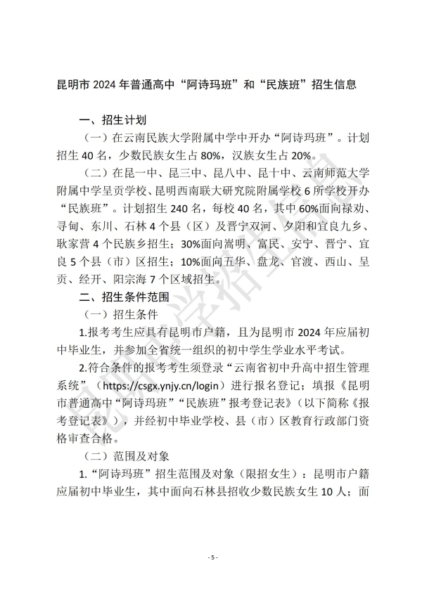 昆明市2024年高中阶段学校招生考试信息(一)_04