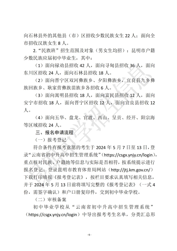 昆明市2024年高中阶段学校招生考试信息(一)_05