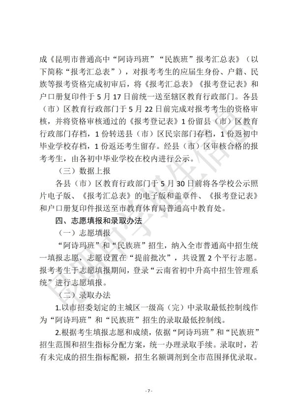 昆明市2024年高中阶段学校招生考试信息(一)_06