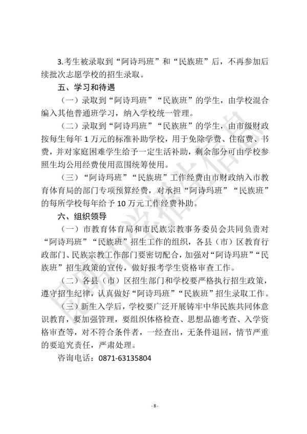 昆明市2024年高中阶段学校招生考试信息(一)_07