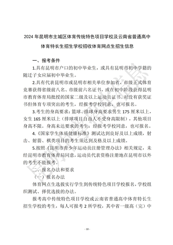 昆明市2024年高中阶段学校招生考试信息(一)_09