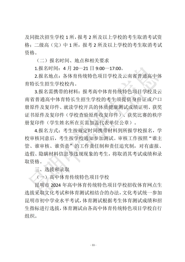 昆明市2024年高中阶段学校招生考试信息(一)_10