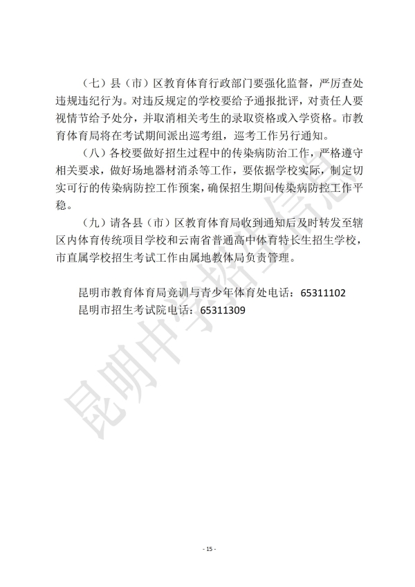 昆明市2024年高中阶段学校招生考试信息(一)_14