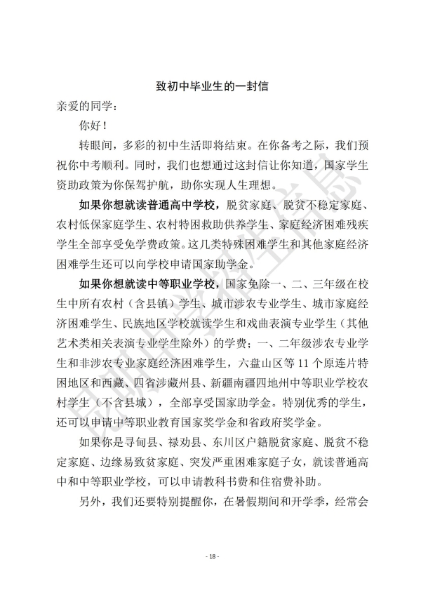 昆明市2024年高中阶段学校招生考试信息(一)_17