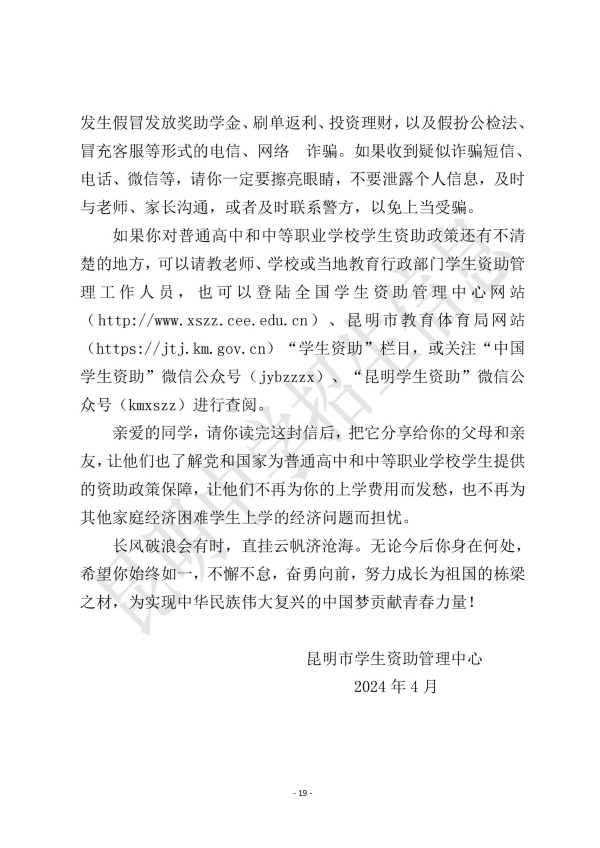 昆明市2024年高中阶段学校招生考试信息(一)_18