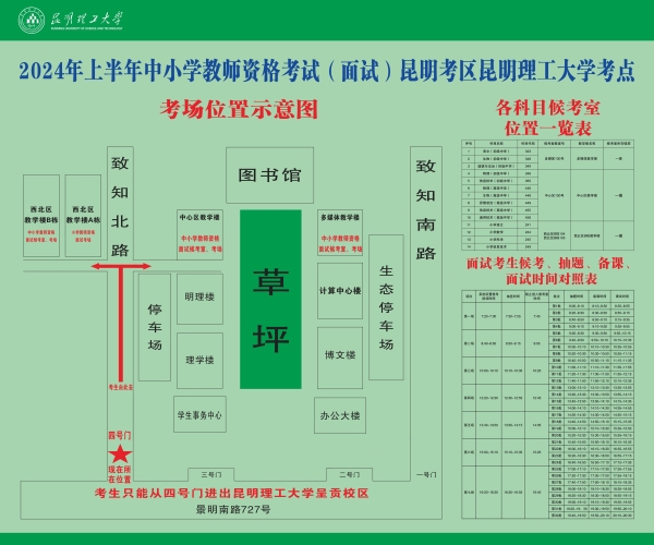 1.昆明理工大学考场示意图