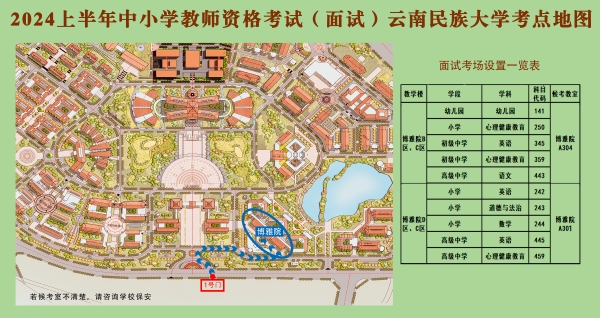 3.云南民族大学考场示意图