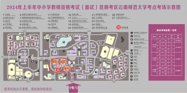 2.云南师范大学考场示意图