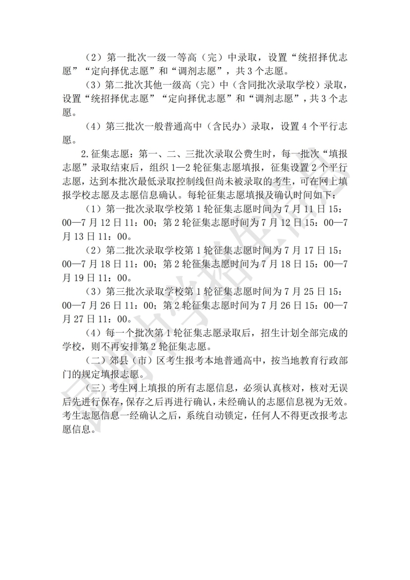 昆明市2024年高中阶段学校招生考试信息（二）_01