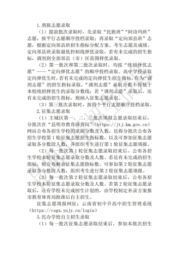 昆明市2024年高中阶段学校招生考试信息（三）_02