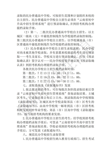 昆明市2024年高中阶段学校招生考试信息（三）_03