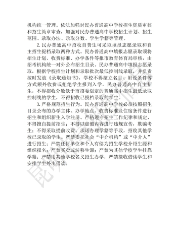 昆明市2024年高中阶段学校招生考试信息（三）_04